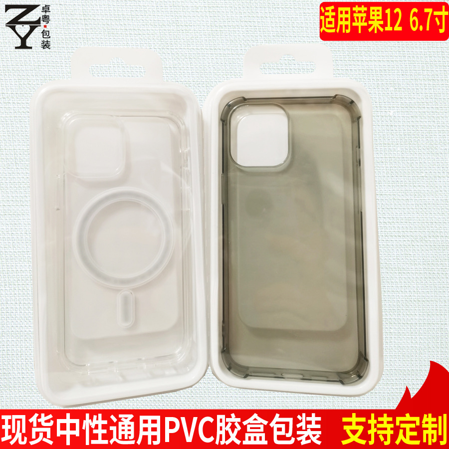 手机壳包装盒苹果1716三星手机套包装PET透明天地盖跨境通用现货