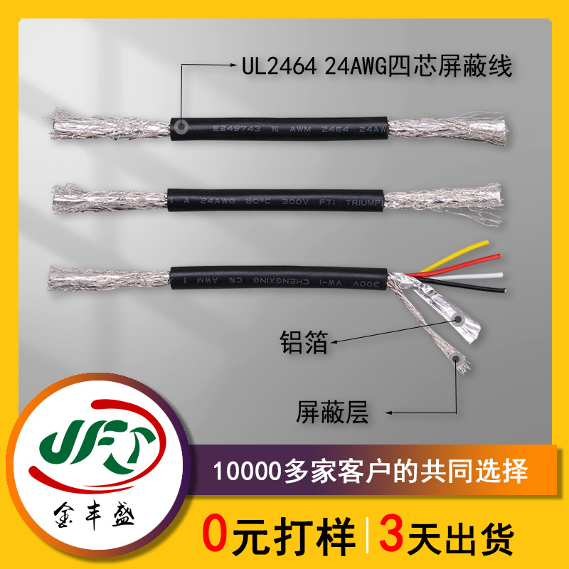 定做多芯双绞屏蔽线缆 2464-24AWG铝箔屏蔽护套线电源连接线4芯