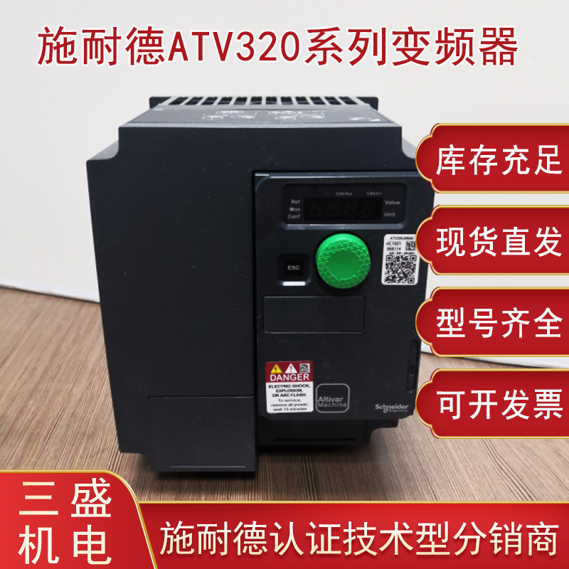 ATV320U07N4C变频器 0.75kw变频器正品现货