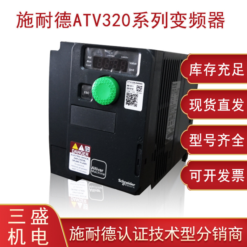 原装正品金属加工ATV320U15M3C变频器，三相220V 1.5kw变频器现货