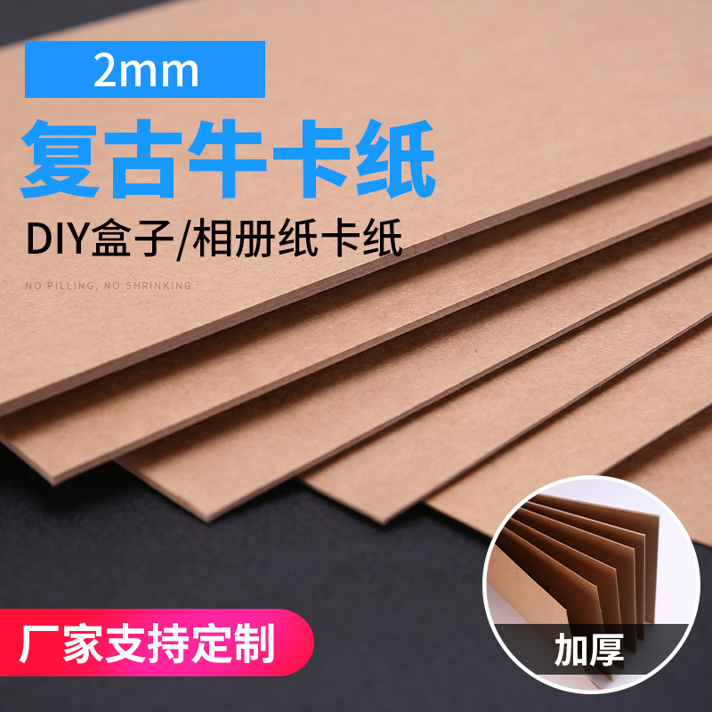 2mmA2 레트로 크래프트 골판지 일반 종이 공예 포장 골판지 DIY 만들기 사진 앨범 두꺼운 골판지