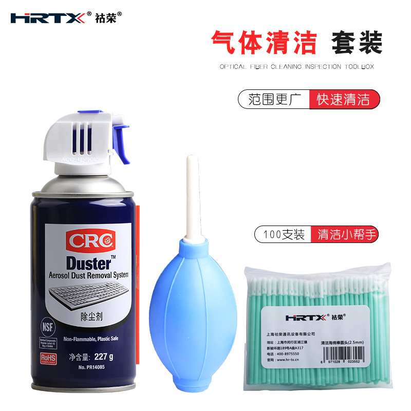 HRTX optical fiber welding machine cleaning suit CRC high compression gas dust remover precision electronic V-groove cleaning rod