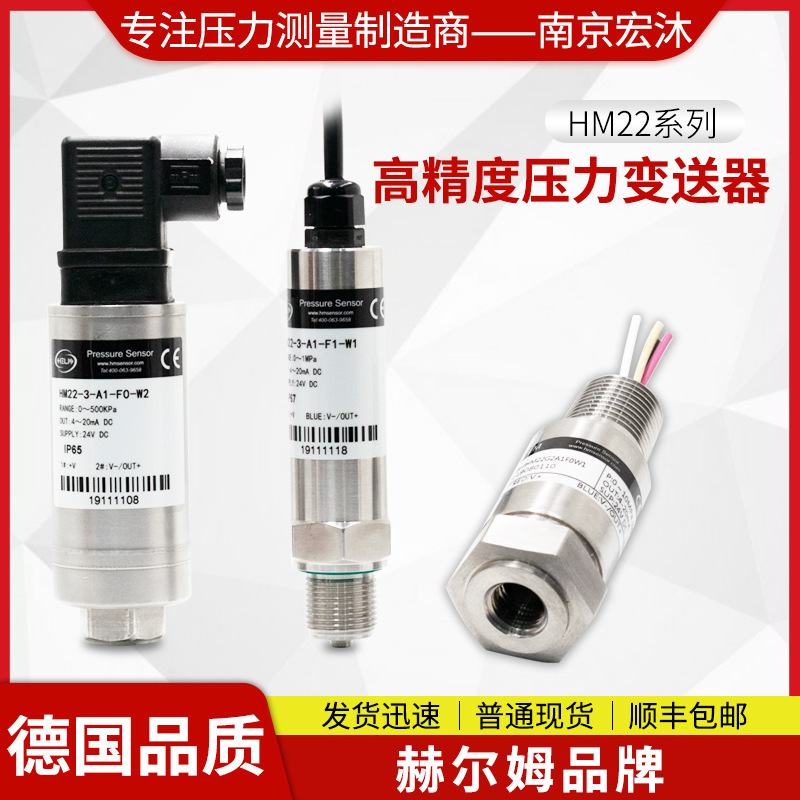 HM22气体气密性检漏精度高分辨率数字薄膜气体压力传感器 变送器