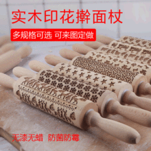 厂家直供滚轴压花擀面杖榉木雕刻印花奇曲饼干圣诞节家用实木滚筒