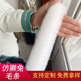 仿獭兔毛条批发汉服斗篷鞋子毛边皮草服装辅料人造毛绒条仿毛毛条