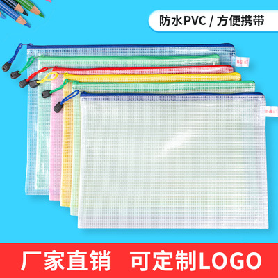 网格文件袋logo a5网格塑料pvc拉链a4透明文件袋收纳袋网格袋书袋|ru