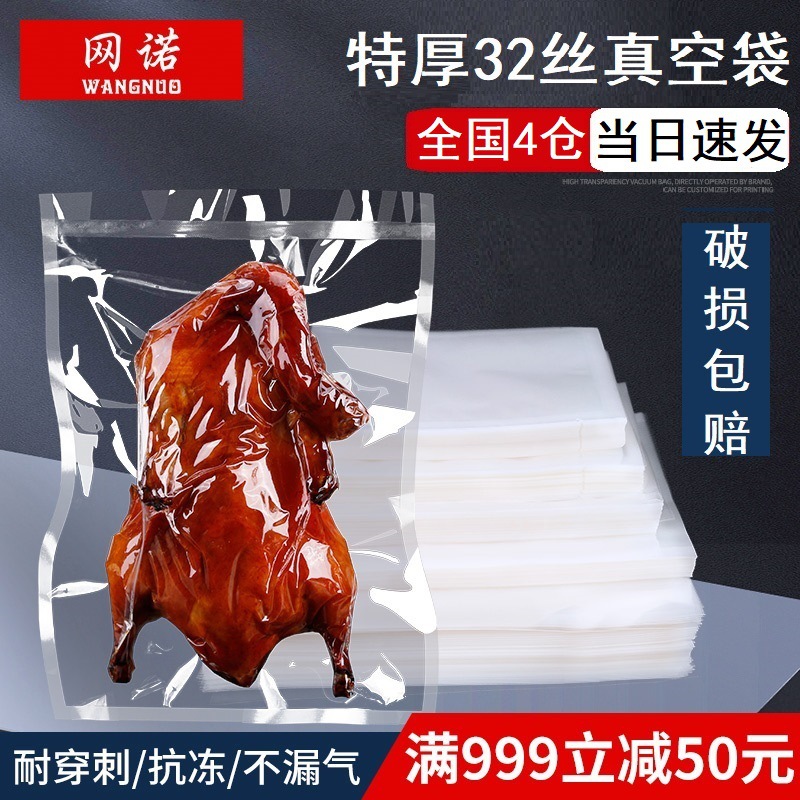 食品包装袋32丝加厚压缩袋三边封平口袋塑封袋尼龙真空袋透明批发