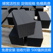 加工定制定做耐水防水蜂窝活性炭 方块活性炭现货供应工厂直发