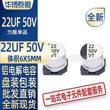 ���l�X늽������ 50V22UF SMD 6*5mm  �NƬ ȫ�¬F؛ ���Ԫ����
