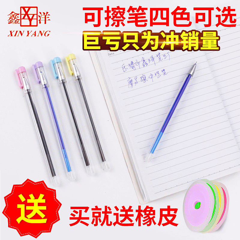 Factory supplies students to rub pen/magic practice pen