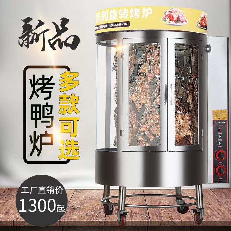 东银850型烤鸭炉燃气商用木炭两用电烤电热全自动旋转煤气烤鸭箱