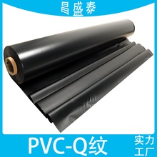 PVCQ纹黑白有色压纹环保压延薄膜户外防水手袋箱包装材料PVCQ纹