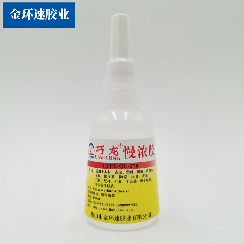 厂家直销巧龙慢浓胶370  塑料乐器专用胶 皮革木材类手机套慢浓胶