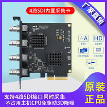 4路SDI视频采集卡内置高清直播录制导播台医疗会议视频监控采集器