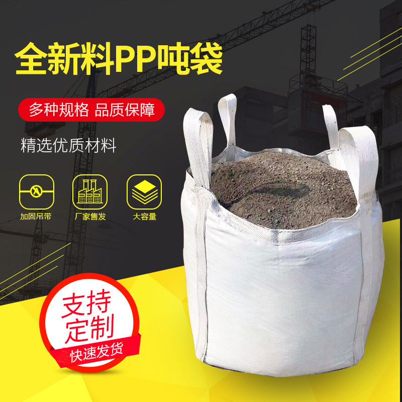 吨袋吨包全新吨包袋太空集装袋污泥1吨1.5吨加厚耐磨帆布编织袋
