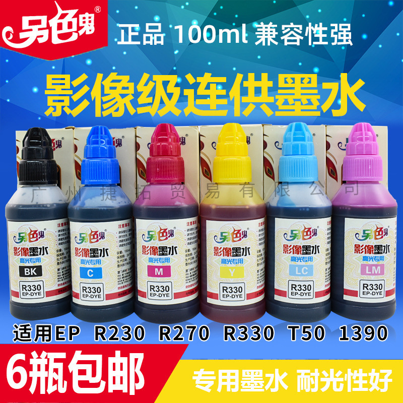 The color ghost printer is compatible with R 270 290 330 t50 1390 high-gloss image ink. The color ghost printer is compatible with R 270 290 330 t50 1390 high-gloss image ink.