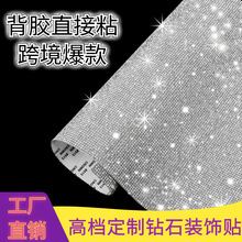 现货 背胶钻贴水钻钻石贴 水钻胶网 DIY整张自粘闪钻汽车装饰配件