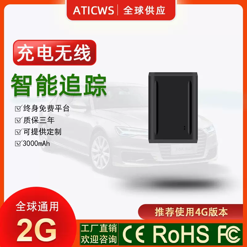 工厂直销无线强磁GPS北斗定位器GT20车载gps定位器汽车gp防盗器