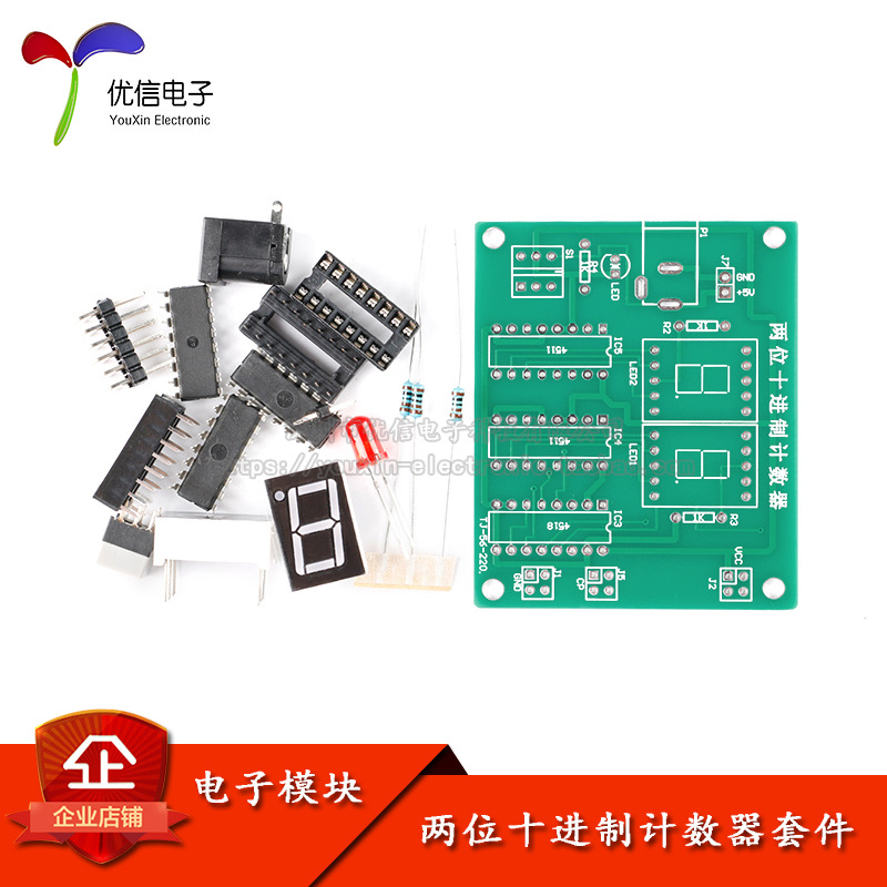 两位十进制计数器 2位实训套件 DIY计数器散件 项目式教学