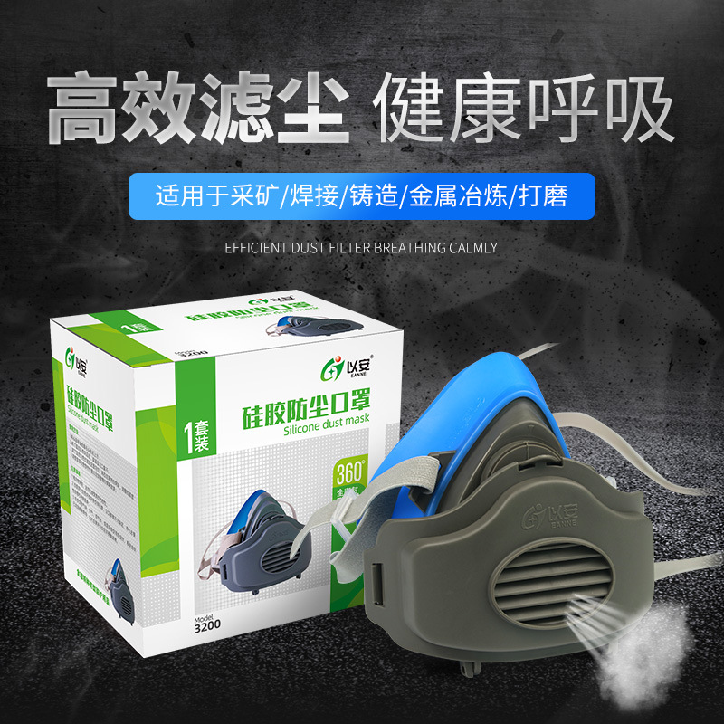 以安3200防尘口罩KN95防工业粉尘面具装修打磨灰尘煤矿面罩透气