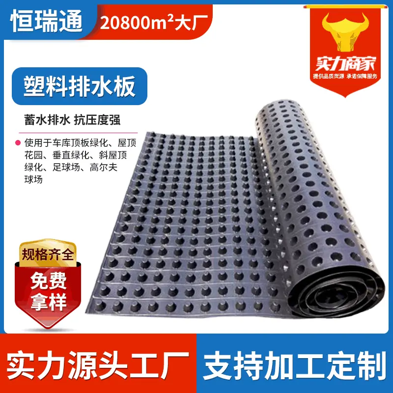 屋顶绿化HDPE塑料排水板园林地下室车库蓄排水板黑色复合排水板