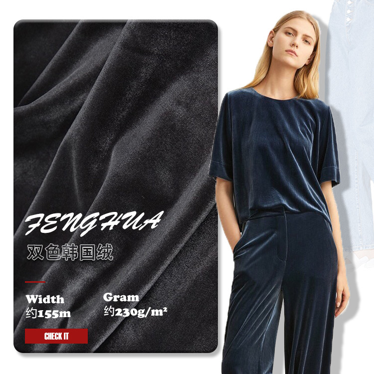 高弹双色韩国绒布 230g锦氨弹力裤装金丝绒布料 细纹绒感睡衣面料