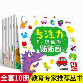 贴纸书3到6岁专注力训练贴贴画专注力游戏书全脑开发早教启蒙书