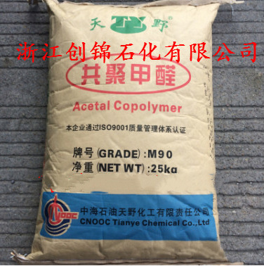 代理POM/中海天野/M90 注塑级 中等粘性 熔指9 均聚物