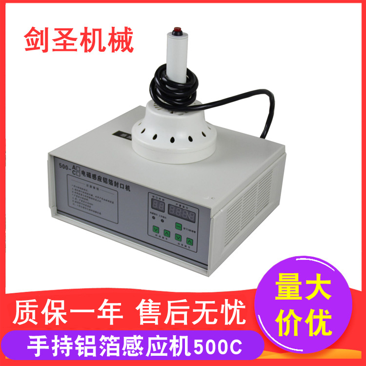 电磁感应铝箔膜封口机 大口径塑料罐瓶口铝箔封口机 药品封盖机