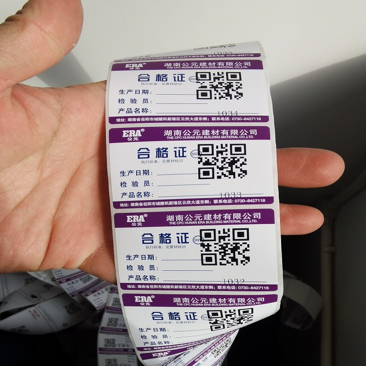 湘潭可变二微码标签 彩色印刷一物一码贴纸 商品跟踪朔源贴标