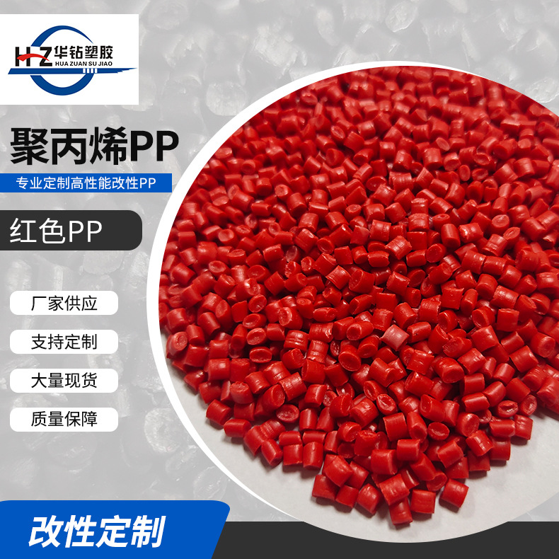 厂家供应红色pp再生料pp共聚再生料 注塑用塑料颗粒