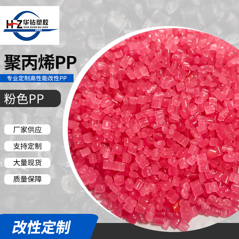 粉色聚丙烯pp粒子 聚丙烯pp粒子 透明聚丙烯塑料颗粒PP再生料