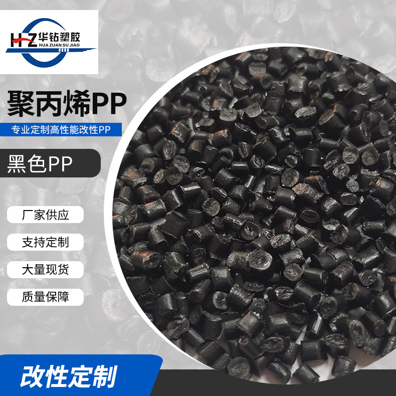 供应PP再生料 黑色高光注塑料 塑胶原料颗粒 PE塑料颗粒