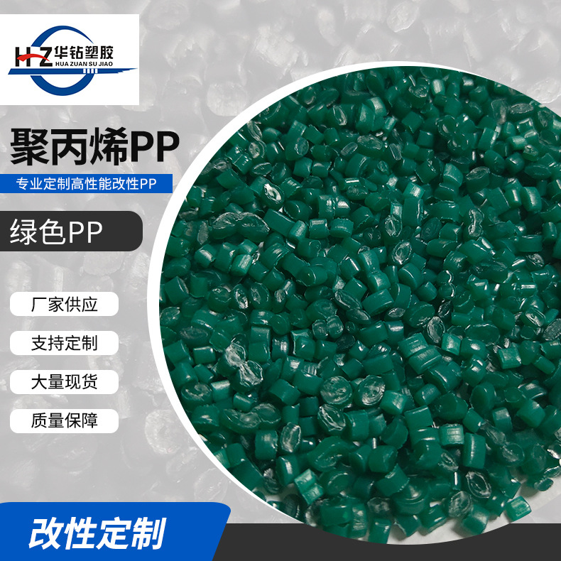 新款高抗冲绿色PP再生料注塑用再生PP聚丙烯塑料颗粒