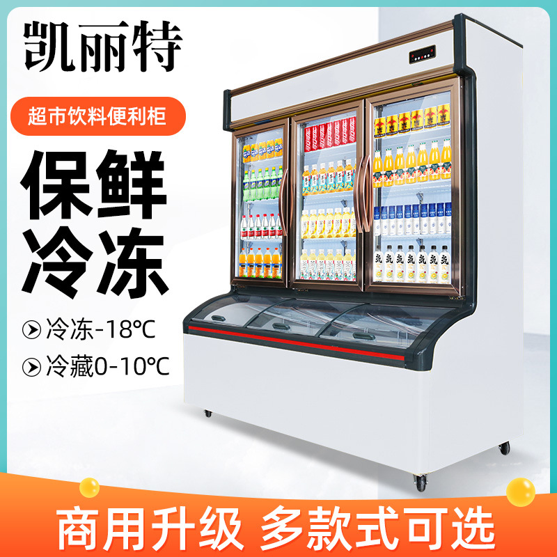 超市子母柜豪华风冷冻柜省空间双温冷柜展示柜商用速冻食品冷冻柜