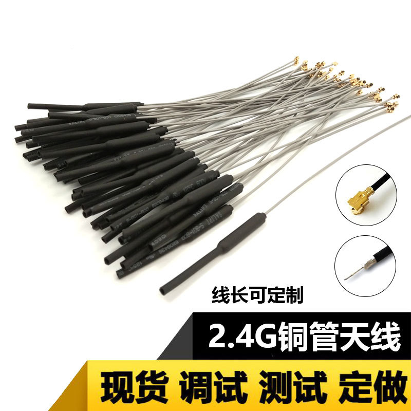 2.4g天线铜管天线wifi模块天线2-3dB全向天线 焊接天线