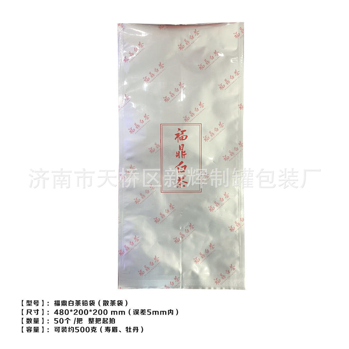 福鼎白茶纯铝加厚散茶铅袋可装寿眉牡丹1斤左右茶叶通用纯铝铅袋