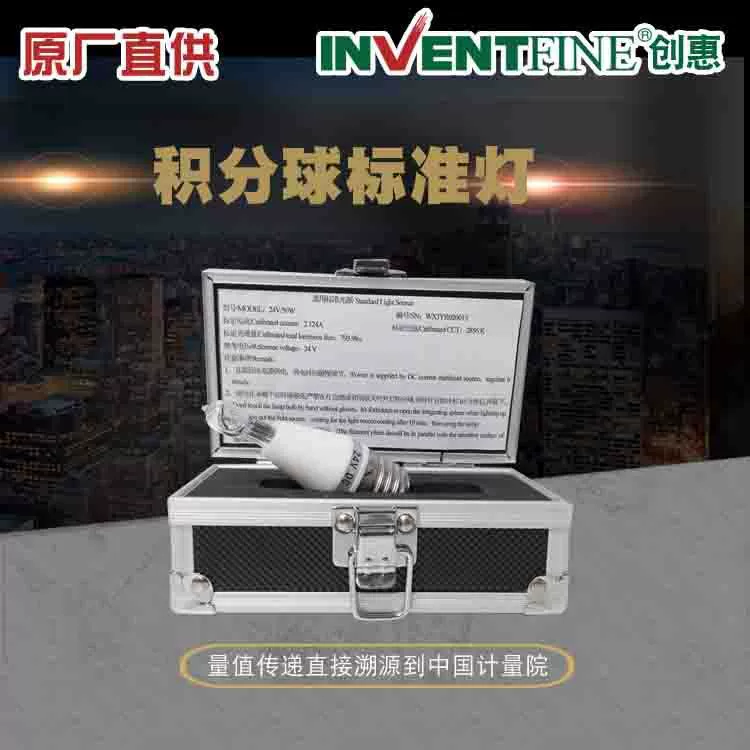 Интегрирующий Сферический световой поток Стандартная лампа Светодиодный интегрирующий Сферический спектрометр Стандартный источник света