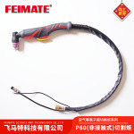 FEIMATE空气等离子切割炬P-60(非接触式) 等离子焊枪 电焊机配件