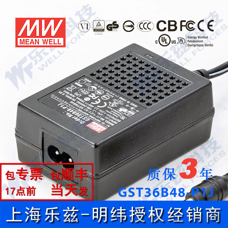 明纬48V电源36W GST36B48-P1J 0.75A工业节能适配器环球认证二插