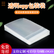 可定制OPP自黏袋塑料包装袋不干胶pe自封袋礼品饰品粘收纳密封