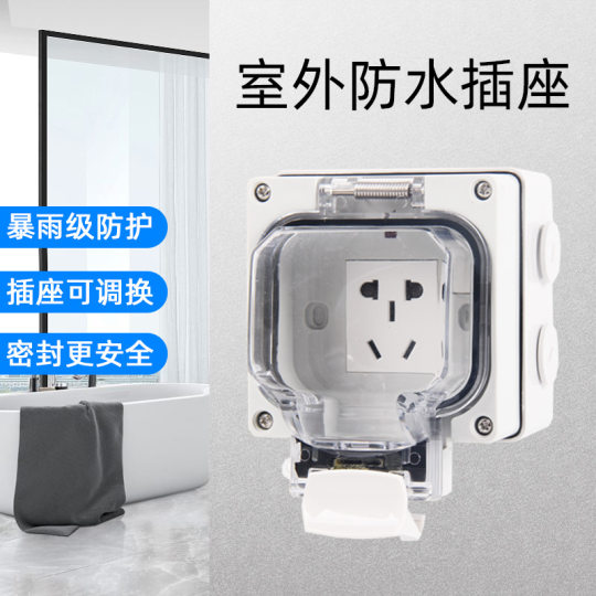 National standard five-hole waterproof socket outdoor open rainproof socket 86 type two or three plug safety socket bathroom socket