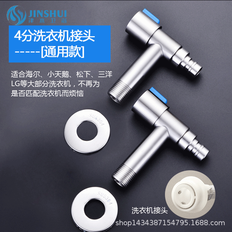 Factory wholesale quick-open faucet 304 stainless steel washing machine small faucet quick-open zinc alloy water nozzle Factory wholesale quick-open faucet 304 stainless steel washing machine small faucet quick-open zinc alloy water nozzle