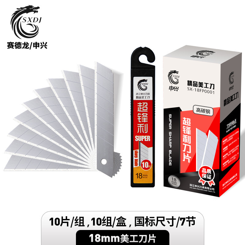 赛德龙美工刀片批发 壁纸刀片批发裁纸刀清洁刀 18刀片美工刀厂家