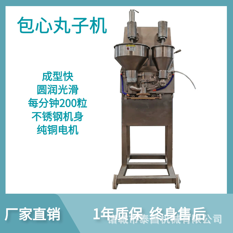包心丸子成型机 贡丸牛肉丸包心肉丸机全自动制作丸子生产线