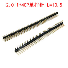 间距2.0MM 1*40P单排弯针 L=10.5 90度 铜针镀镍 镀金 200条一包