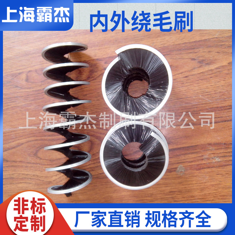 毛刷滚筒刷供应螺旋形内外绕毛刷、弹簧刷、尼龙弹簧刷