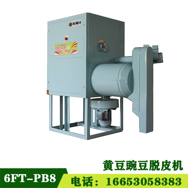 免烘干黄豆脱皮机时产10吨大豆去皮壳瓣机