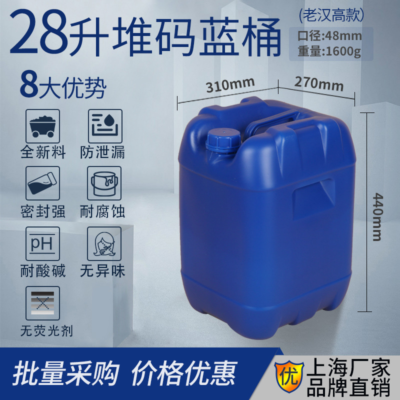龙程 塑料桶28L加厚蓝色化工桶56斤堆码桶 白色正方桶