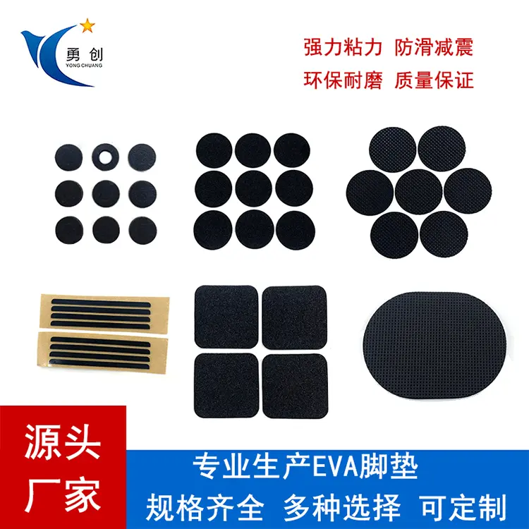 硅胶垫片家具桌椅防滑防撞垫片eva脚垫亚克力泡棉耐磨自粘硅胶垫
